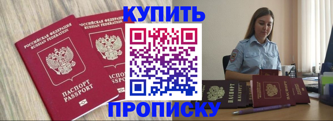 прописка для кредита в Вольске