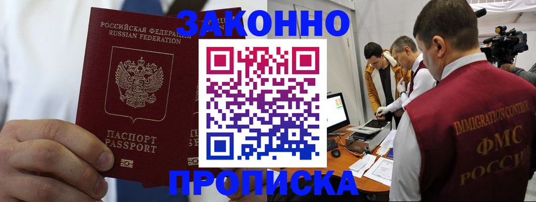 временная регистрация в Вольске
