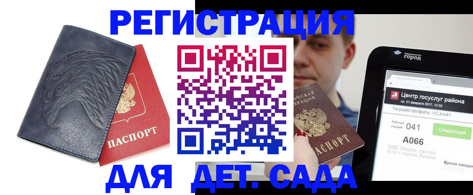 прописка 2025 в Вольске
