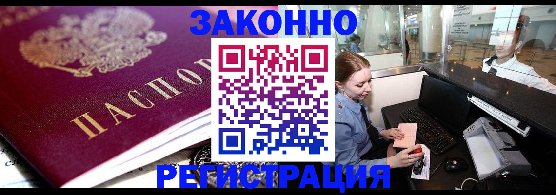 временная регистрация недорого в Вольске