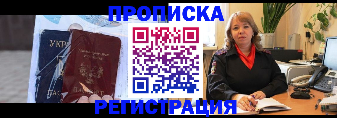 прописка в квартире в Вольске